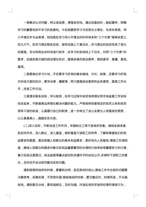 行风评议自查报告
