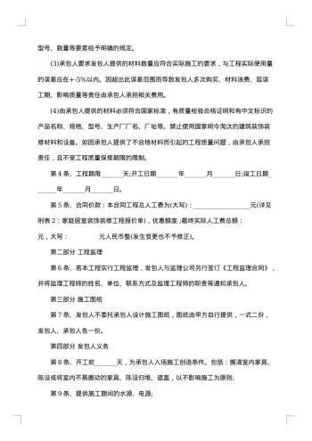 装饰装修工程施工合同书