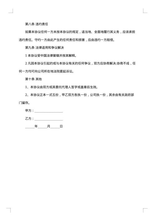 医药企业股权赠与合同