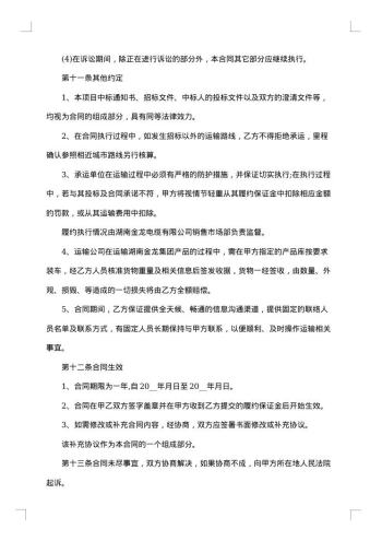 20xx年物流承包合同