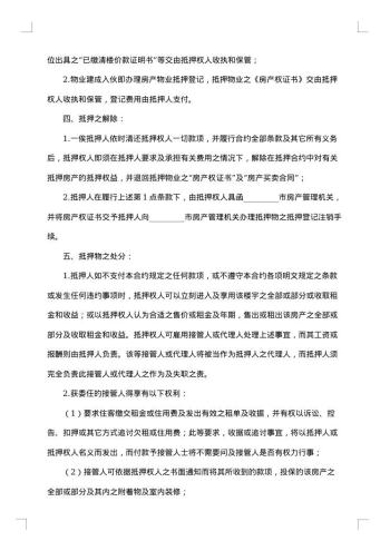 城镇房产抵押贷款合约