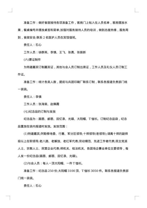 办公室整改方案