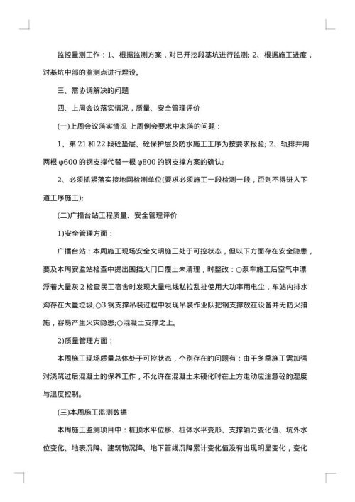2025年精选周例会会议纪要范文