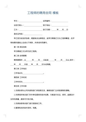 工程师的聘用合同