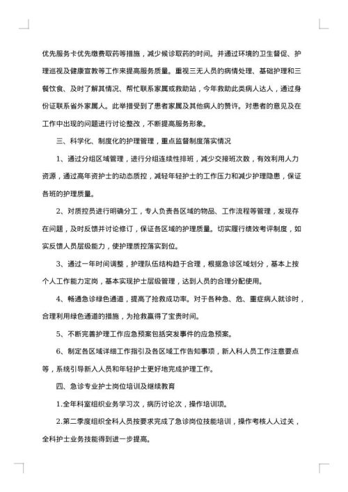 2025年护士长述职报告范文