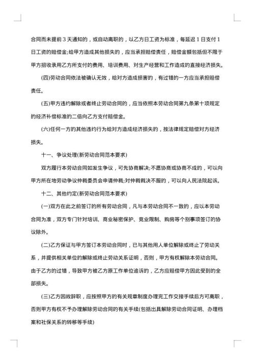 通用劳动合同范本