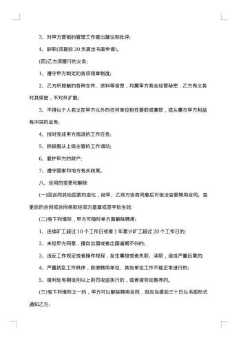 聘用合同书(人事代理人员)