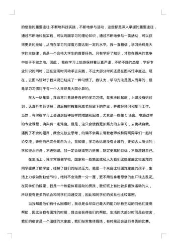 学生综合素质测评总结
