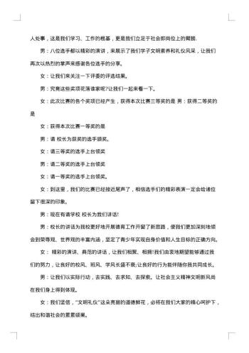 20xx年演讲比赛开幕词