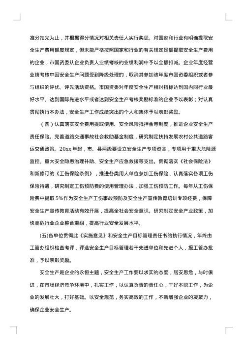 2025年安全生产年工作总结