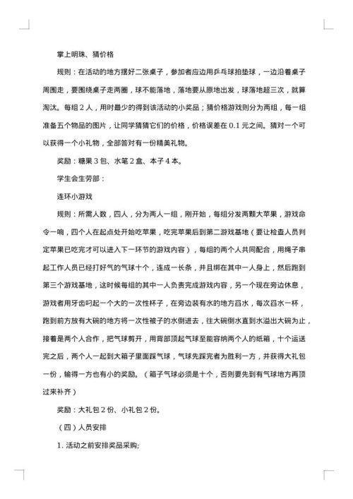 2025年趣味活动策划书