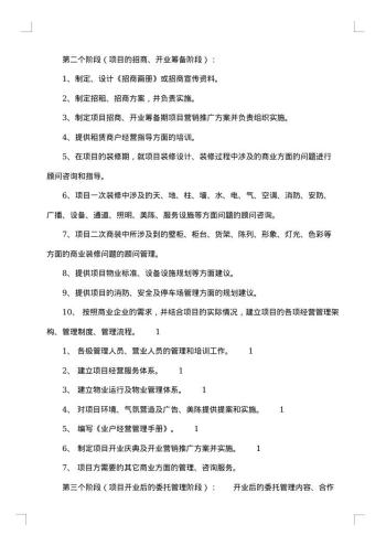 私人服务协议书