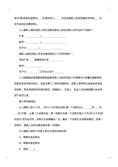 助学贷款借款合同