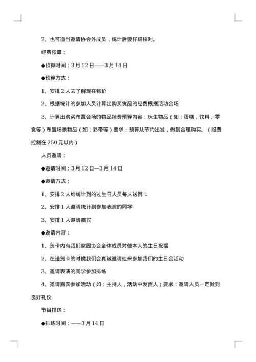 会员生日会活动策划书