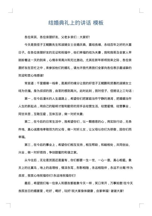 结婚典礼上的讲话