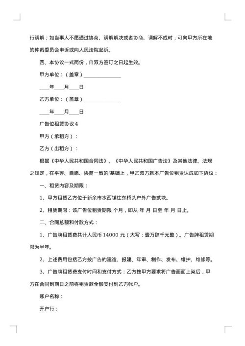 屋顶广告位租赁合同