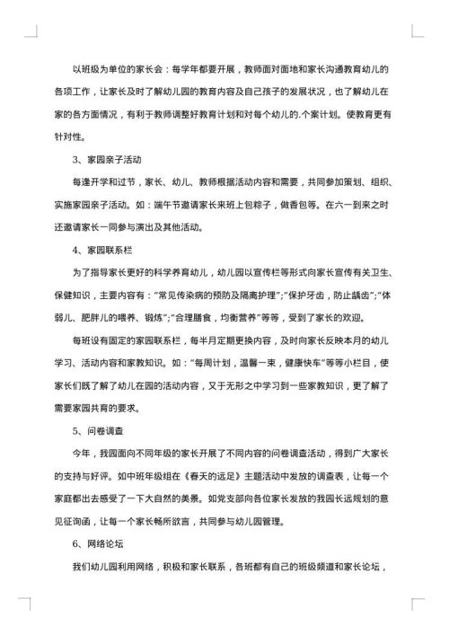 幼儿园园长年度个人工作总结