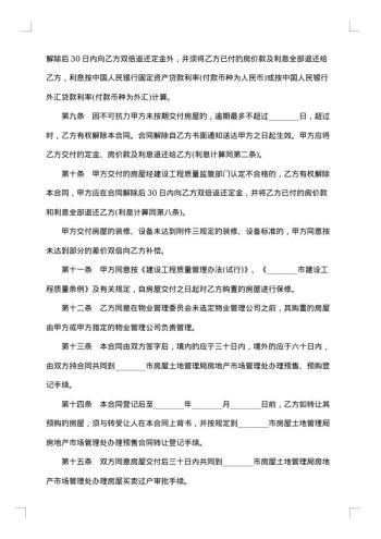 深圳特区购房合同范本