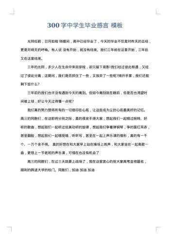 300字中学生毕业感言