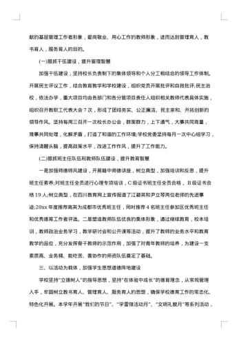 学校教科研年度工作总结