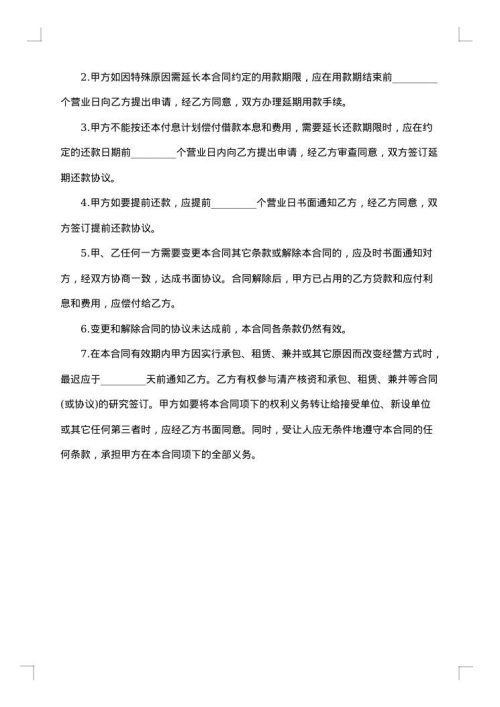 有担保的资金周转贷款协议