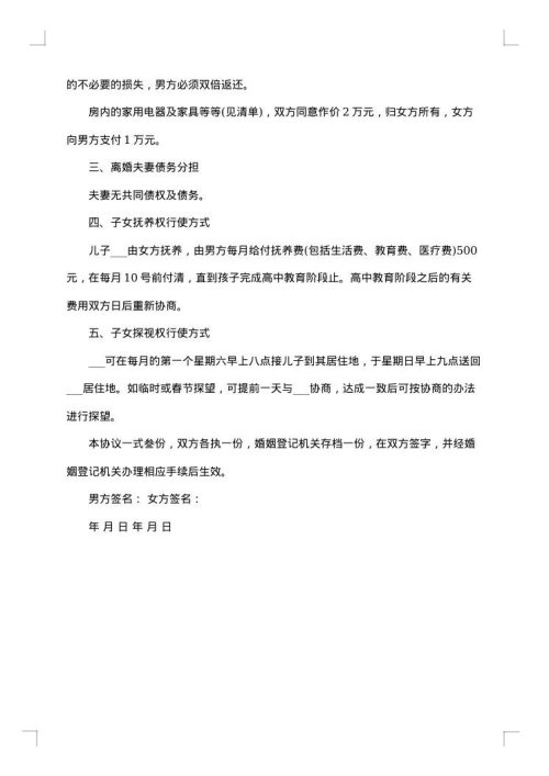 2025年协议离婚协议书