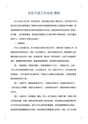 社区干部工作总结