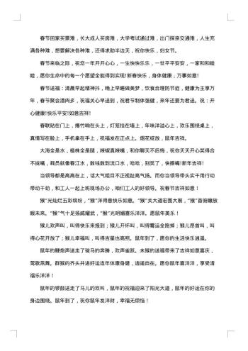 爱人发给父母的春节祝福贺词