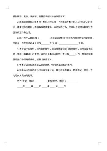 离婚协议(孩子女方抚养)