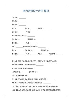 室内装修设计合同