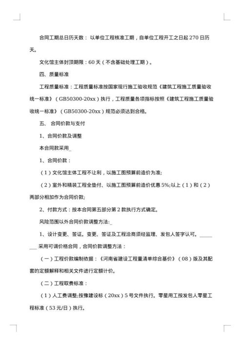 经典工程建设承包合同