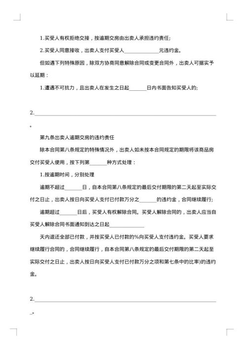 城市房屋销售中介合同