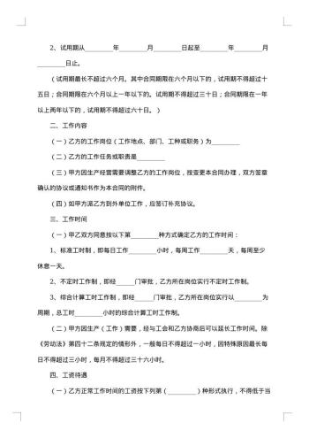 省劳动合同范本