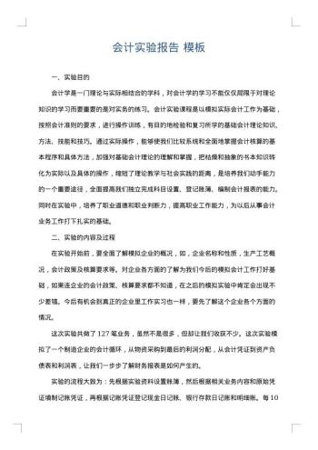 会计实验报告