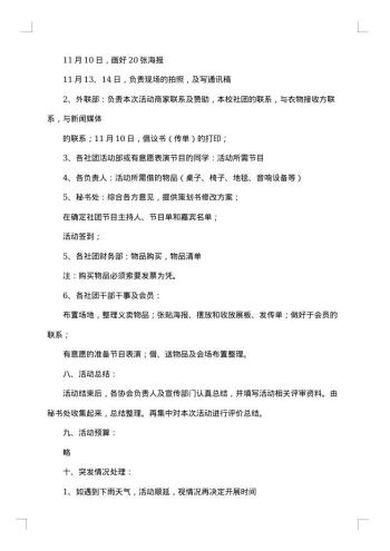 “爱心·奉献”义卖活动策划书