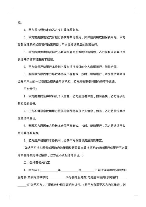 企业贷款授权委托书参考