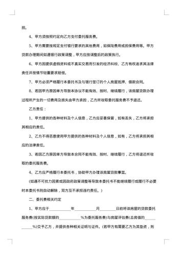 企业贷款授权委托书参考