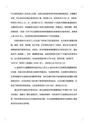 社区预防艾滋病宣传活动总结