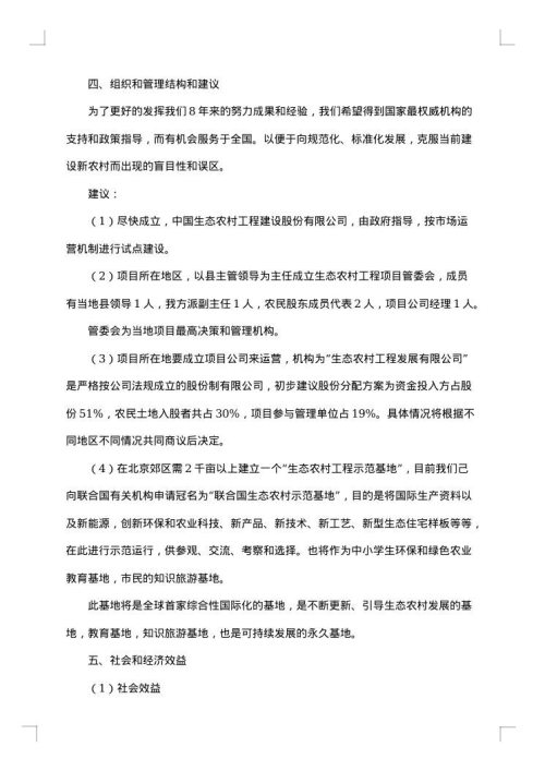 项目考察报告集锦