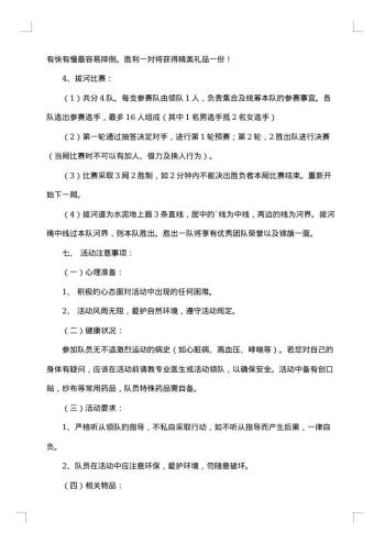 20xx年春游踏青活动策划书