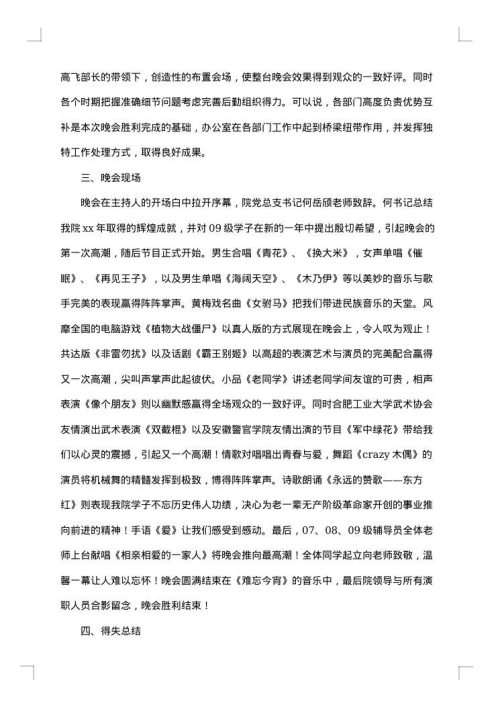 元旦汇演结束总结范文