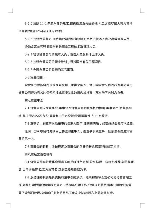 合资企业技术工劳动合同