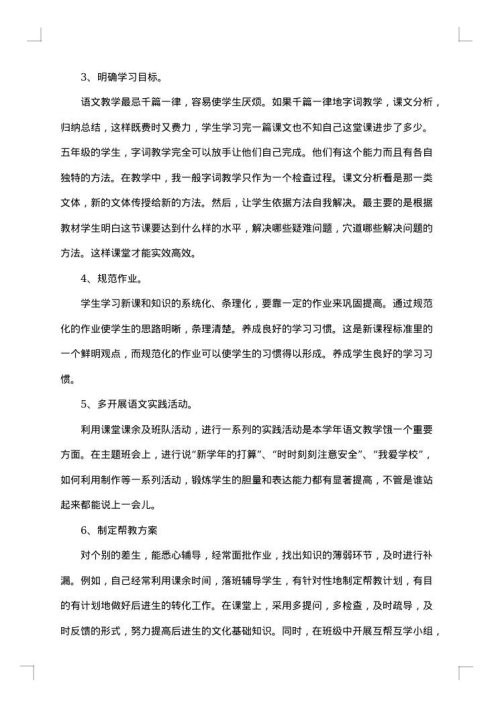 小学语文教师个人工作总结范文