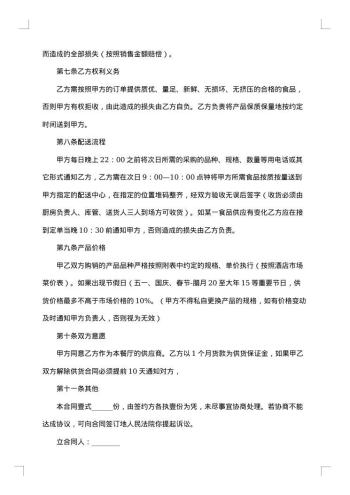 公司供货合同汇编