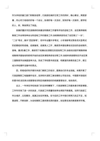 20xx年学校行政主管年度总结