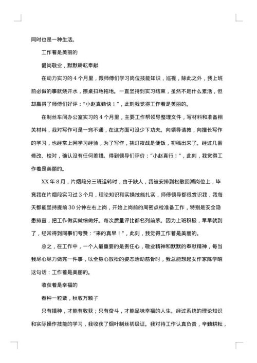 品位之星申报材料：在工作中品味快乐
