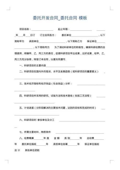 委托开发合同_委托合同
