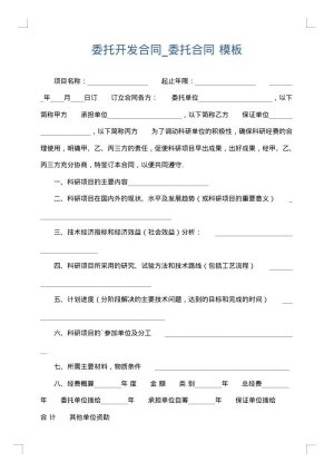委托开发合同_委托合同