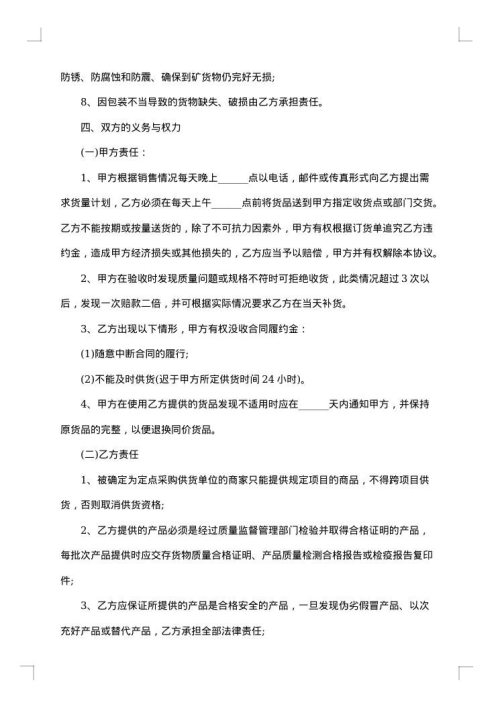 长期供货合同