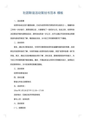 社团联谊活动策划书范本